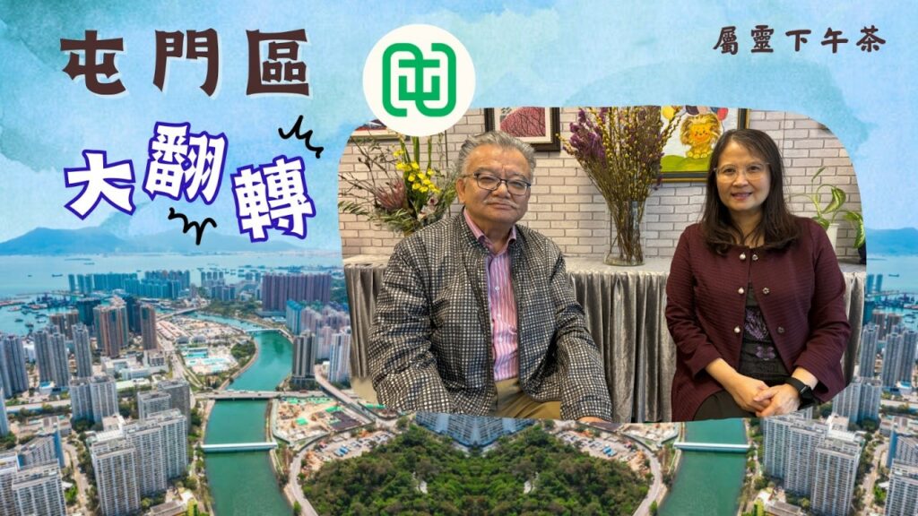 《屬靈下午茶》EP62 | 屯門社區的轉化