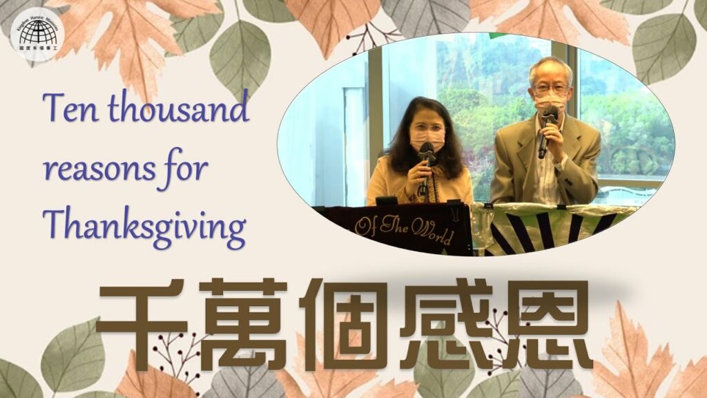 《千萬個感恩》- 「節日專題系列」| 2021.12.26 | 國度禾場事工 一教會 KHM One Church