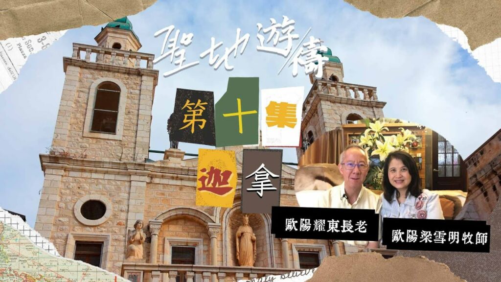 【聖地遊禱】以色列 第十集 | 迦拿