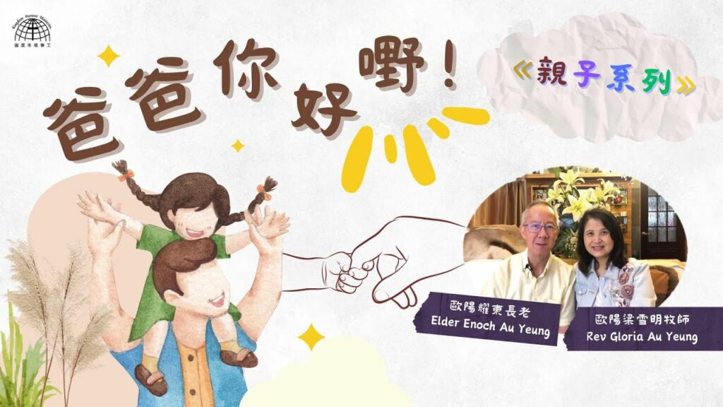 爸爸你好嘢 |《親子系列》第三集