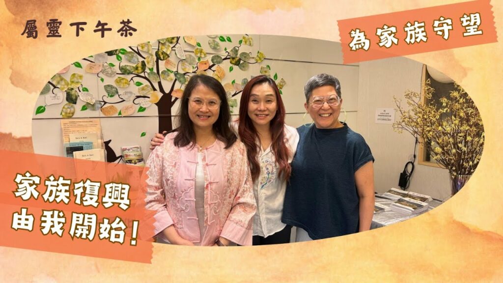 《屬靈下午茶》EP 56｜為親族禱告守望 | 「百家姓禱告城牆」