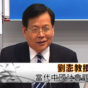 行公義．好憐憫(當代中國社會觀點)  劉澎