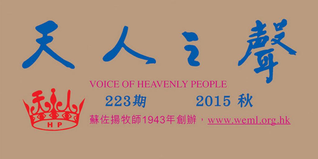 （四福音手册）八．從第三個逾越節開始