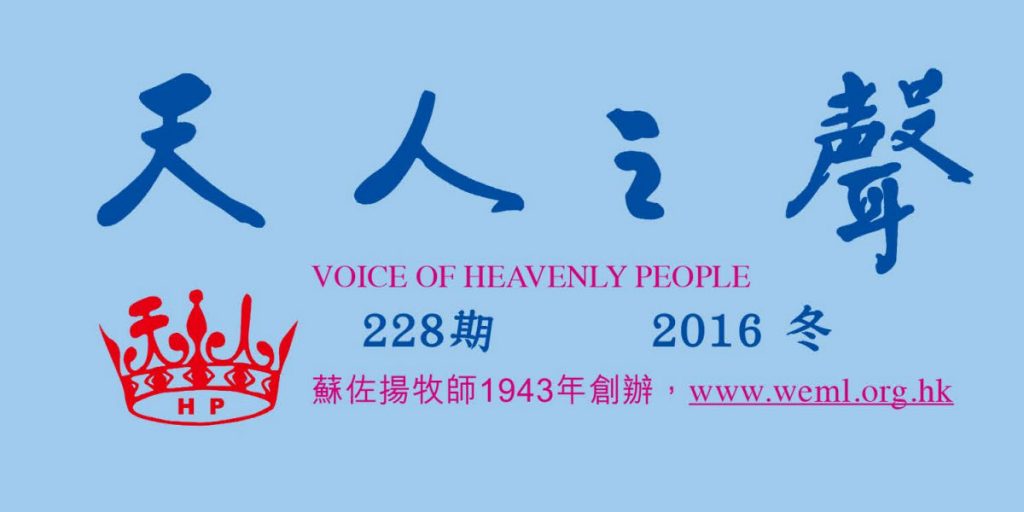 (信息)豐盛生命,成人之美