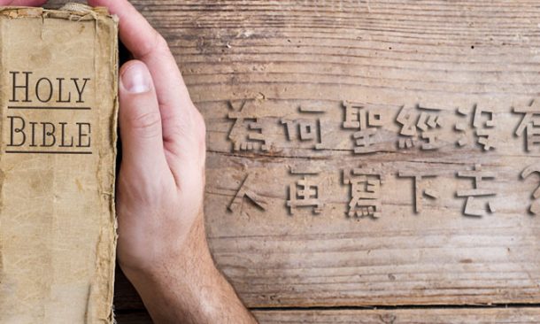 why-is-there-no-one-in-the-bible-to-write-down