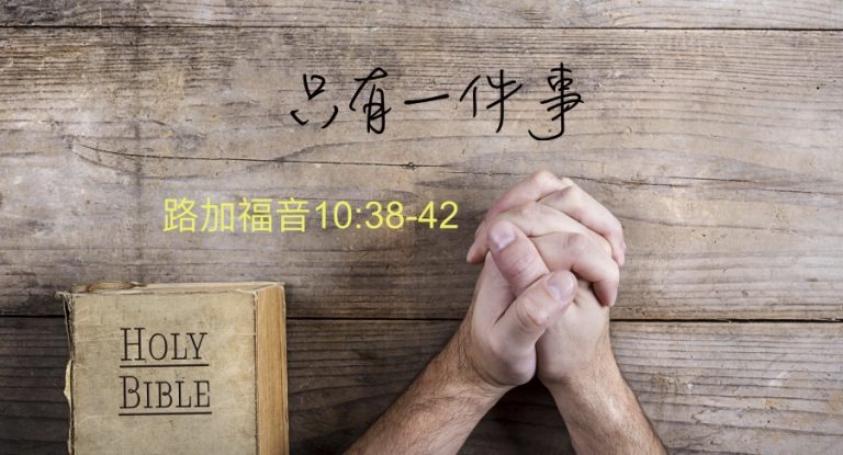 只有一件事