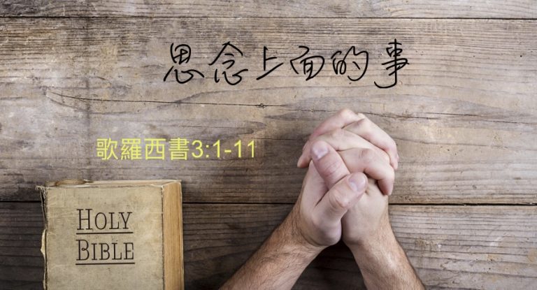 思念上面的事