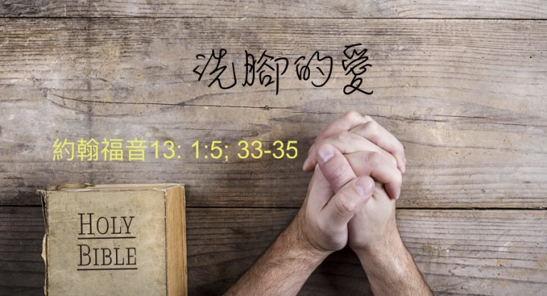 洗腳的愛