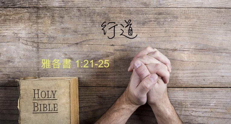 行道