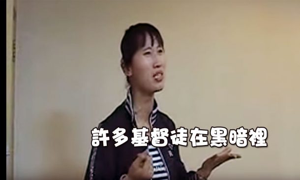 許多基督徒在黑暗裡