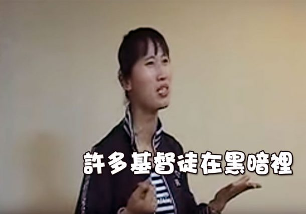 許多基督徒在黑暗裡